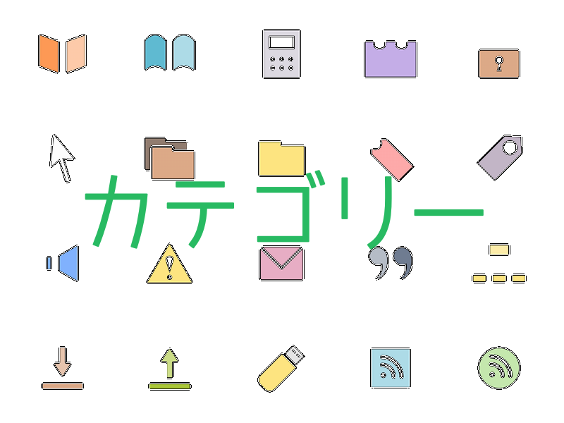 カテゴリーアイキャッチ