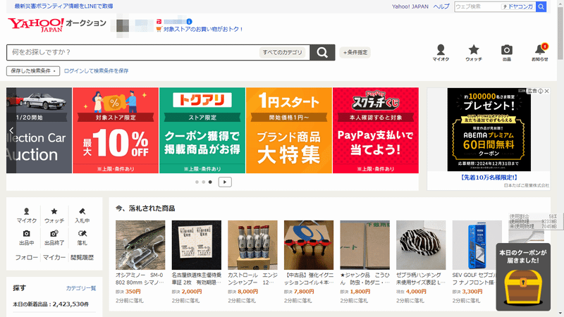 Yahoo!オークション