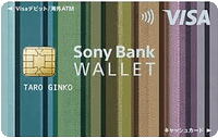 ソニー銀行 デビットカード